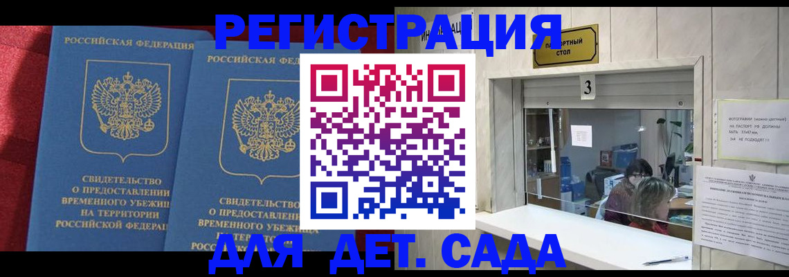 прописка ребенка в Жуковке