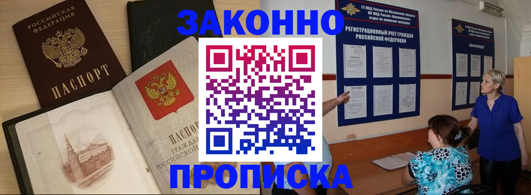 прописка иностранных граждан в Жуковке