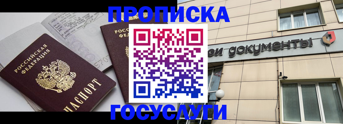 временная регистрация поиск в Жуковке