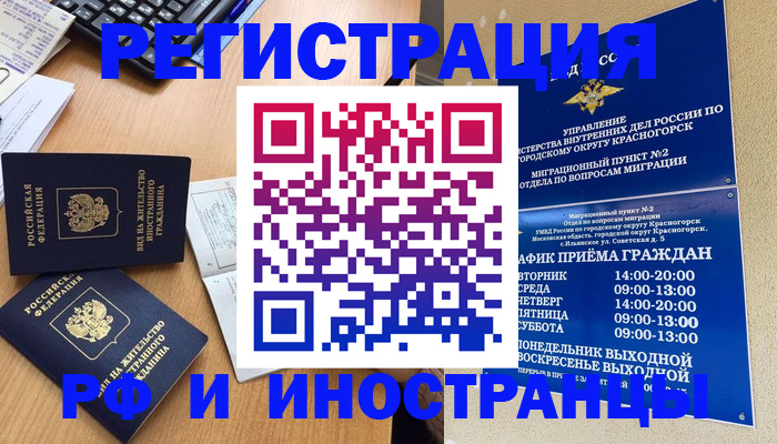 временная регистрация собственник в Жуковке