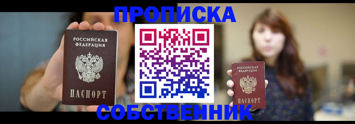 прописка регистрация в Жуковке