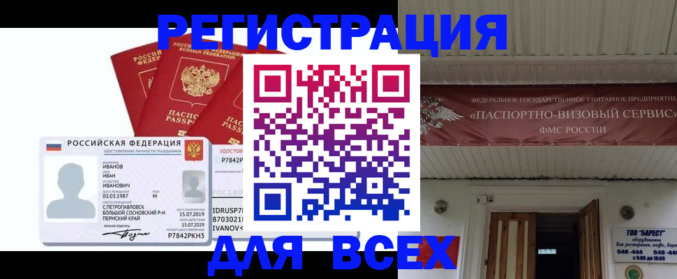 временная регистрация в Жуковке