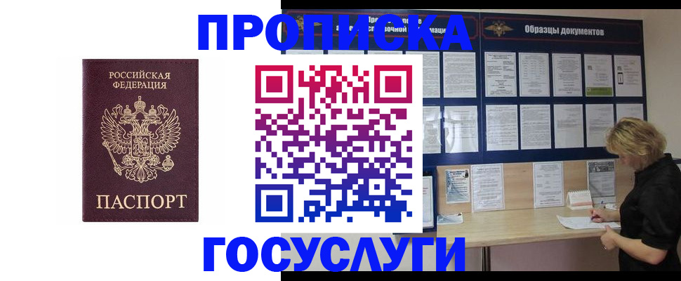 миграционный учет в Жуковке