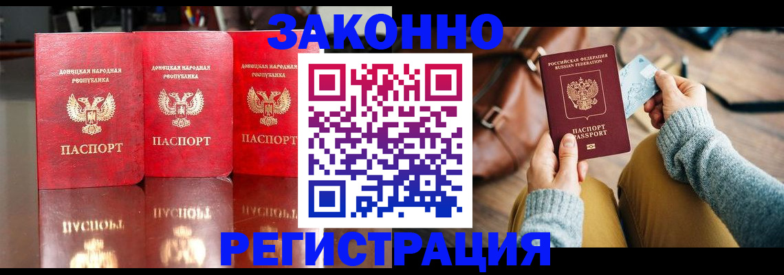 прописка в Жуковке