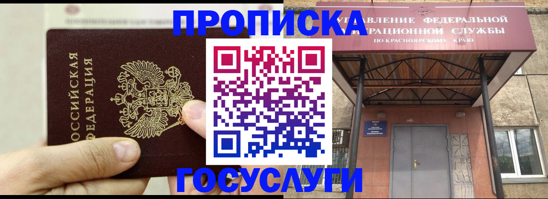 прописка 2025 в Жуковке