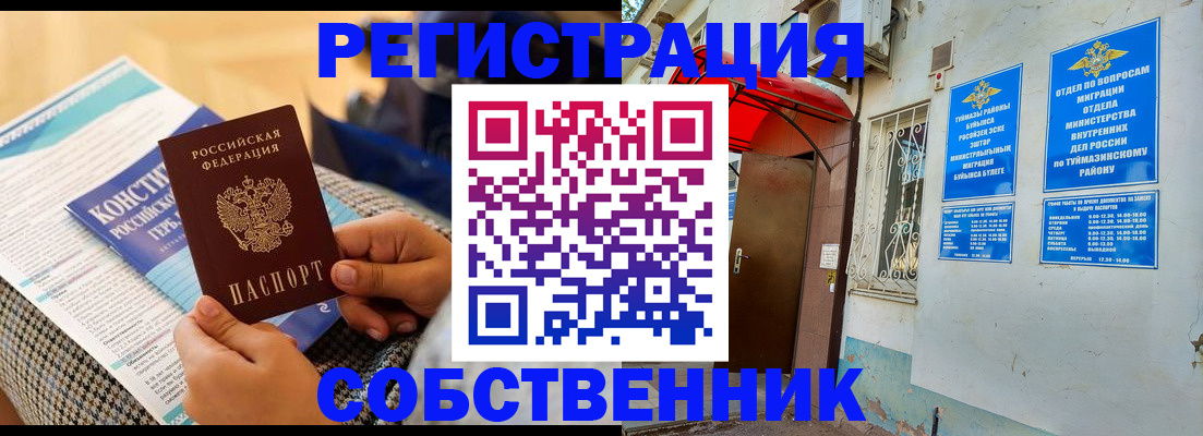 прописка законно в Жуковке