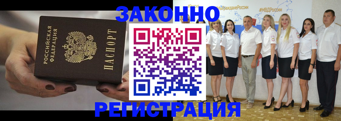 миграционный учет в Жуковке
